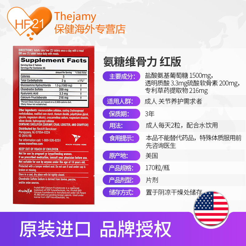 thejamy保健海外专营店美国进口Move Free维骨力Schiff氨糖软骨素氨基葡萄糖骨关节170粒3