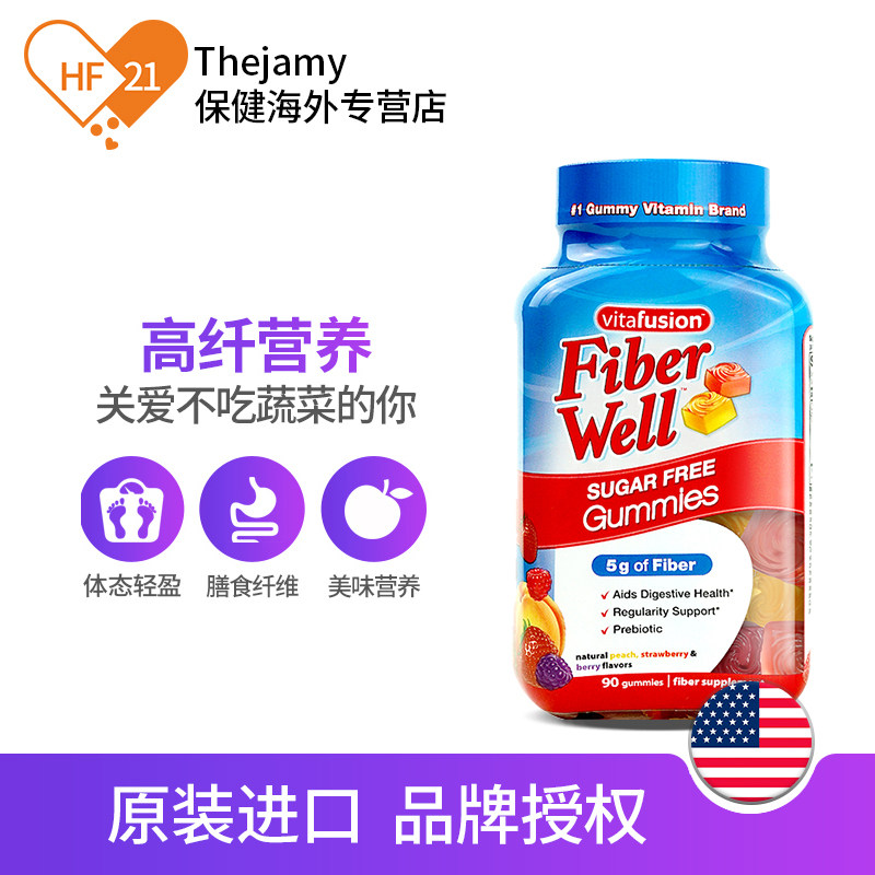 美国vitafusion膳食纤维素软糖清肠 thejamy保健海外膳食纤维/果蔬纤维