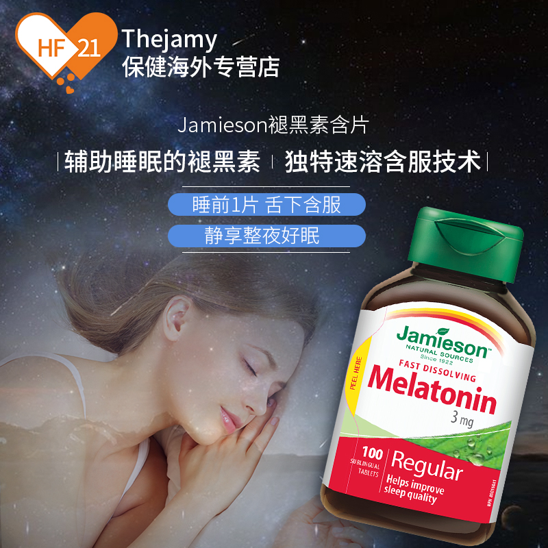 thejamy保健海外专营店加拿大Jamieson健美生褪黑素安瓶3mg退黑素睡眠助眠片非软糖100粒0