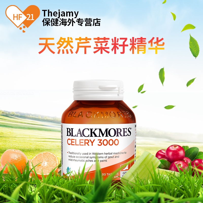澳洲澳佳宝西芹籽精华片