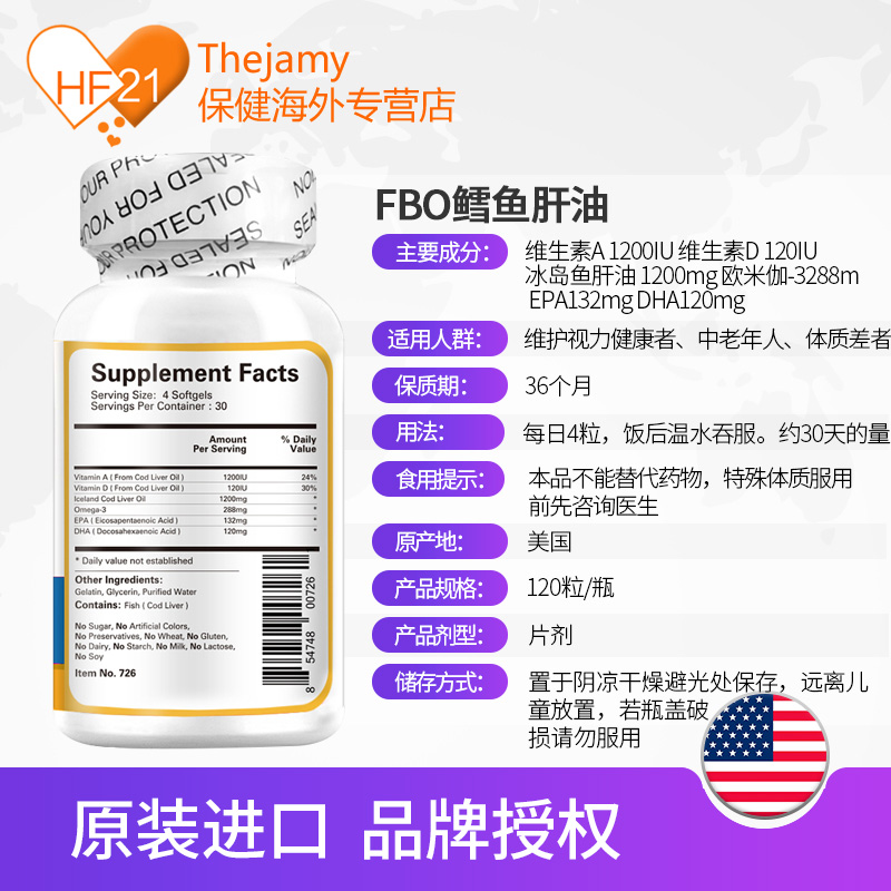 thejamy保健海外专营店美国FBO鱼肝油软胶囊欧米伽深海鱼油omega3明目护眼记忆力DHA增强3