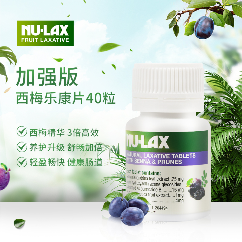 澳洲nulax西梅乐康片加强版清肠排宿便进口nu-lax膳食纤维素*3瓶