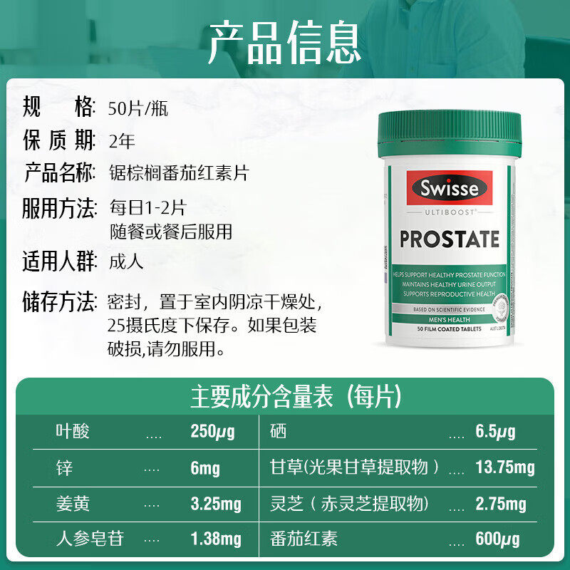 【26.7月到期】Swisse锯棕榈番茄红素内分泌失调男前列腺男性*3瓶,淘宝优惠券,粉丝福利购,淘宝优惠卷