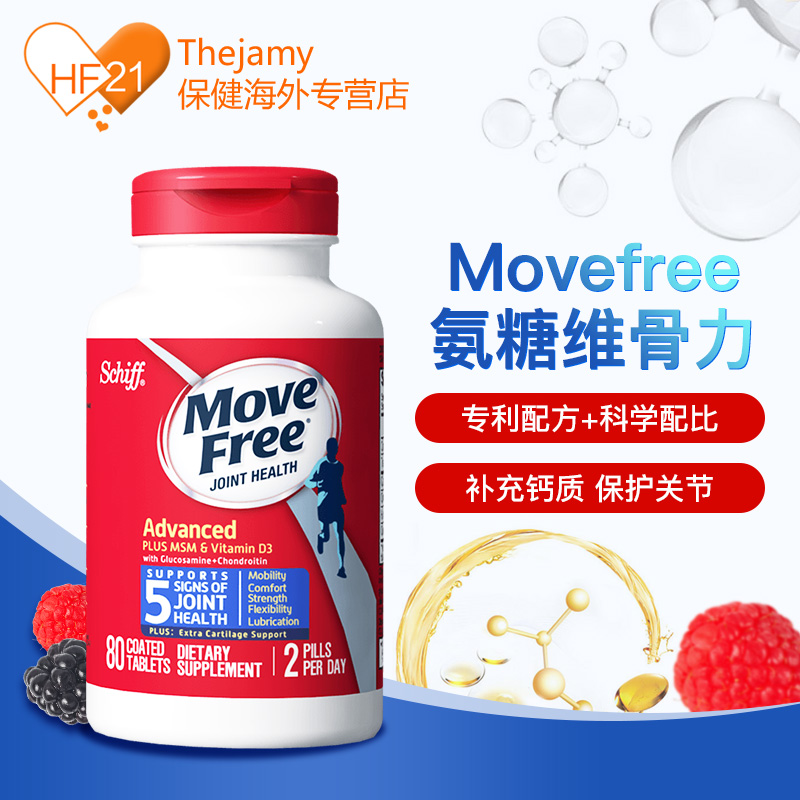 thejamy保健海外专营店美国Schiff move free维骨力氨糖软骨素加钙氨基葡萄糖骨关节80粒0