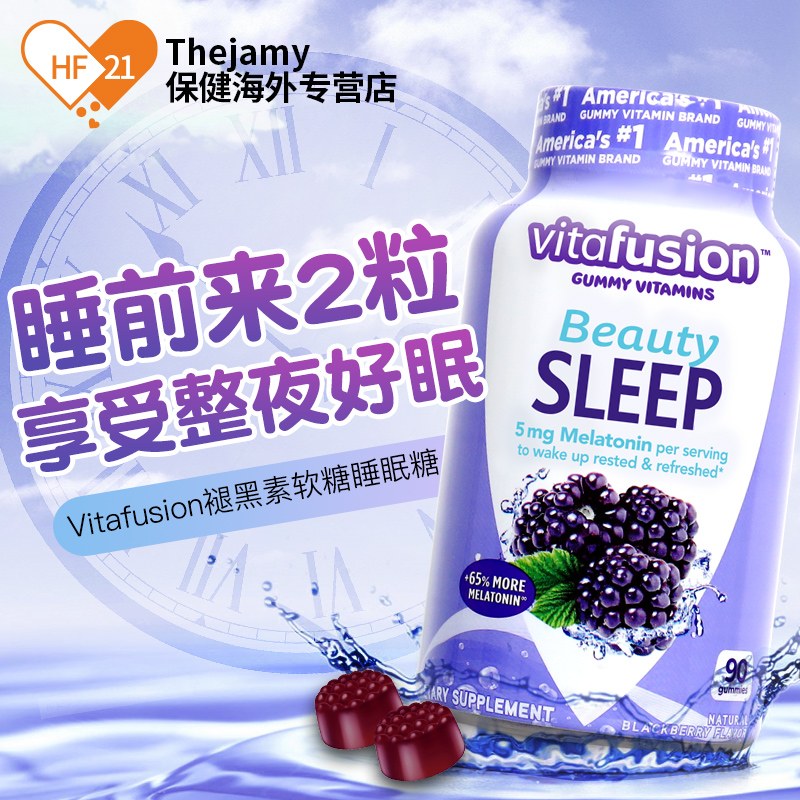 Vitafusion褪黑素软糖sleepwell安眠melatonin退黑素5mg睡眠片vf - 图1