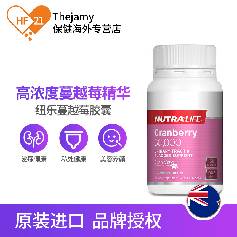 thejamy保健海外专营店澳洲Nutralife纽乐蔓越莓精华胶囊高浓度保养卵巢女泌尿健康50粒1