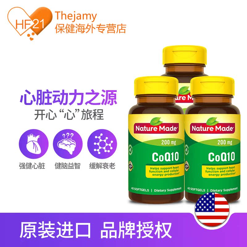 thejamy保健海外专营店美国nature made辅酶coQ10胶囊200mg原装辅酶素q10保护心脏40粒*31