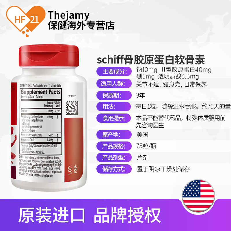 美国益节MoveFree骨胶原蛋白氨糖软骨素原装进口schiff维骨力白瓶 - 图3