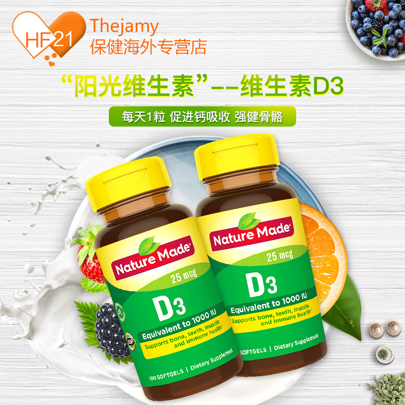 thejamy保健海外专营店美国Nature Made维生素d3钙片1000IU成人补钙vd3促进钙吸收100粒0