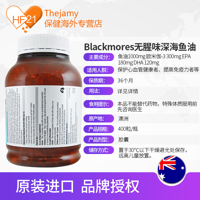 thejamy保健海外专营店澳洲原装Blackmores澳佳宝深海鱼鱼油omega3胶囊天猫国际400粒3