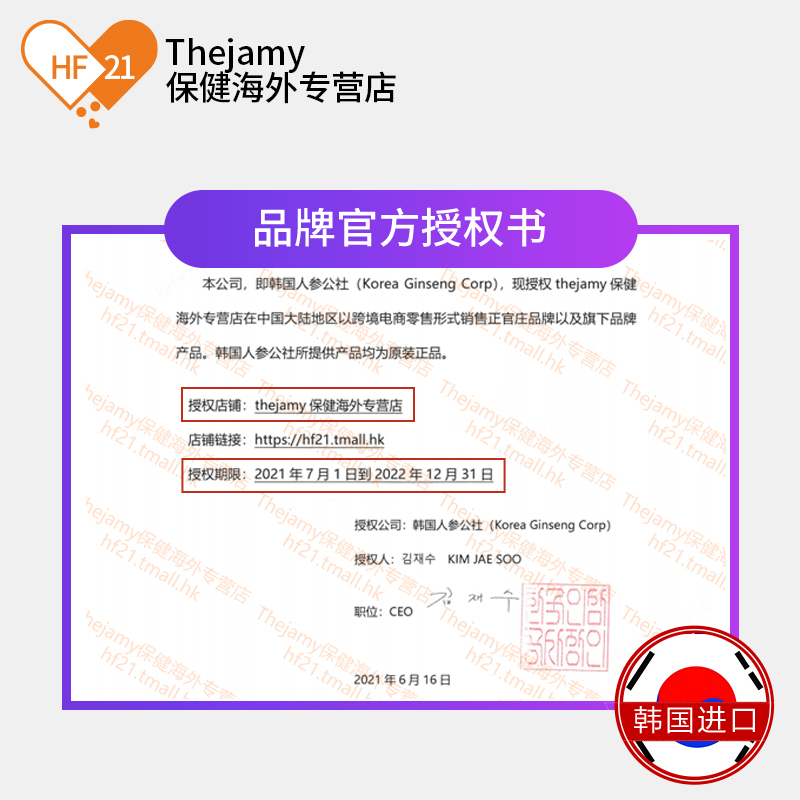 thejamy保健海外专营店韩国正官庄高丽参元饮品6年根高丽参红参液人参饮浓缩液礼盒60包2