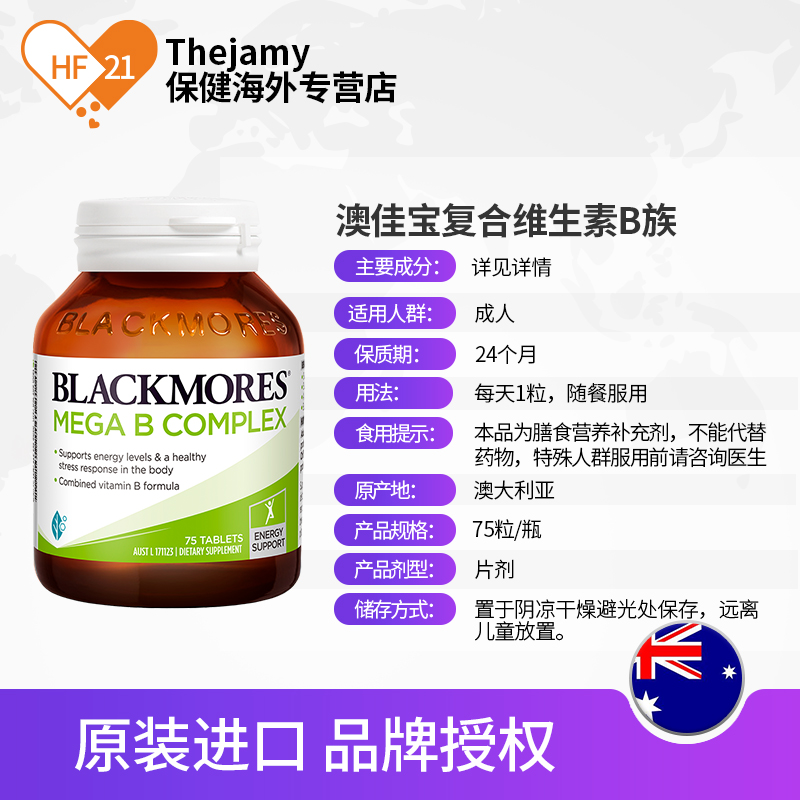 thejamy保健海外专营店澳洲Blackmores澳佳宝复合维生素b族片vb群b1b2b6b12生物素防脱发3