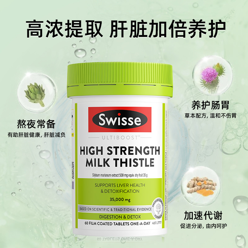 澳洲Swisse进口护肝片有机姜黄素斯维诗奶蓟草加班熬夜解酒醒酒丸 - 图2