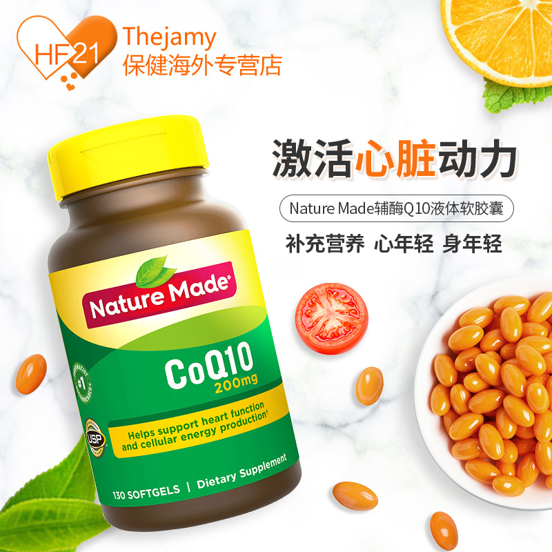 thejamy保健海外专营店美国进口Nature Made辅酶CoQ10胶囊辅酶素q10心脏保健品130粒*2瓶0