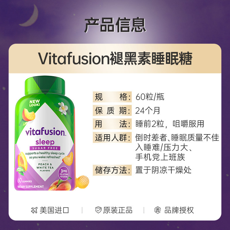 美国vitafusion褪黑素睡眠软糖sleepwell进口vf退黑色素片退褐素