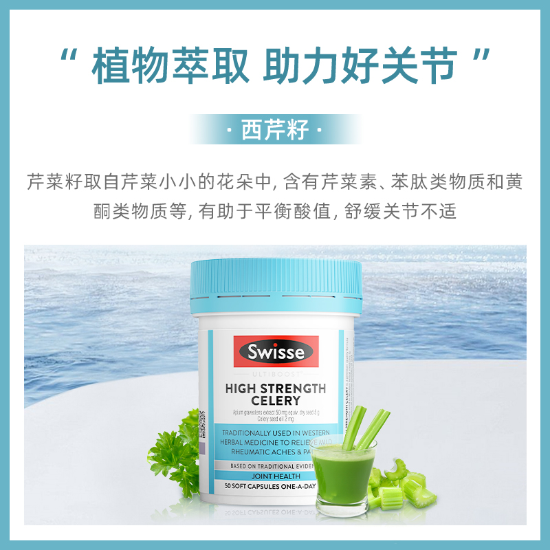 澳洲swisse西芹籽胶囊进口芹菜子芹菜籽精华斯维诗保护肾脏保健品