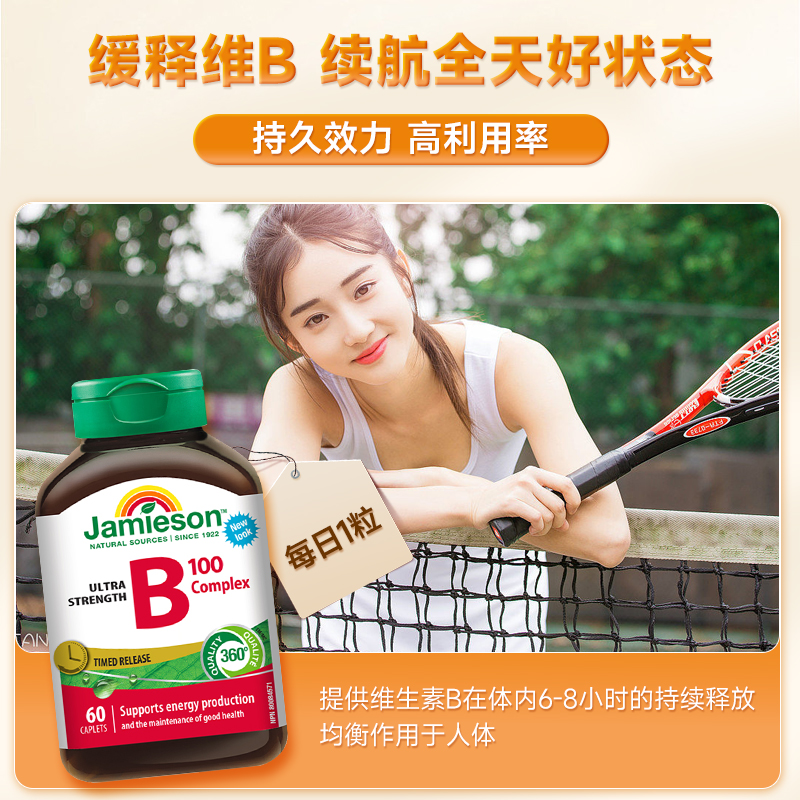 Jamieson健美生b族维生素b100生物素b7肌醇b8进口vb群b2维他命b12 - 图2