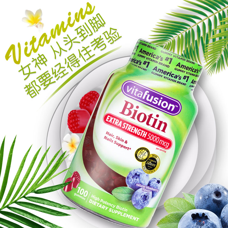 thejamy保健海外专营店美国Vitafusion生发软糖生物素维生素HB7养发护发防脱发100粒*2瓶0