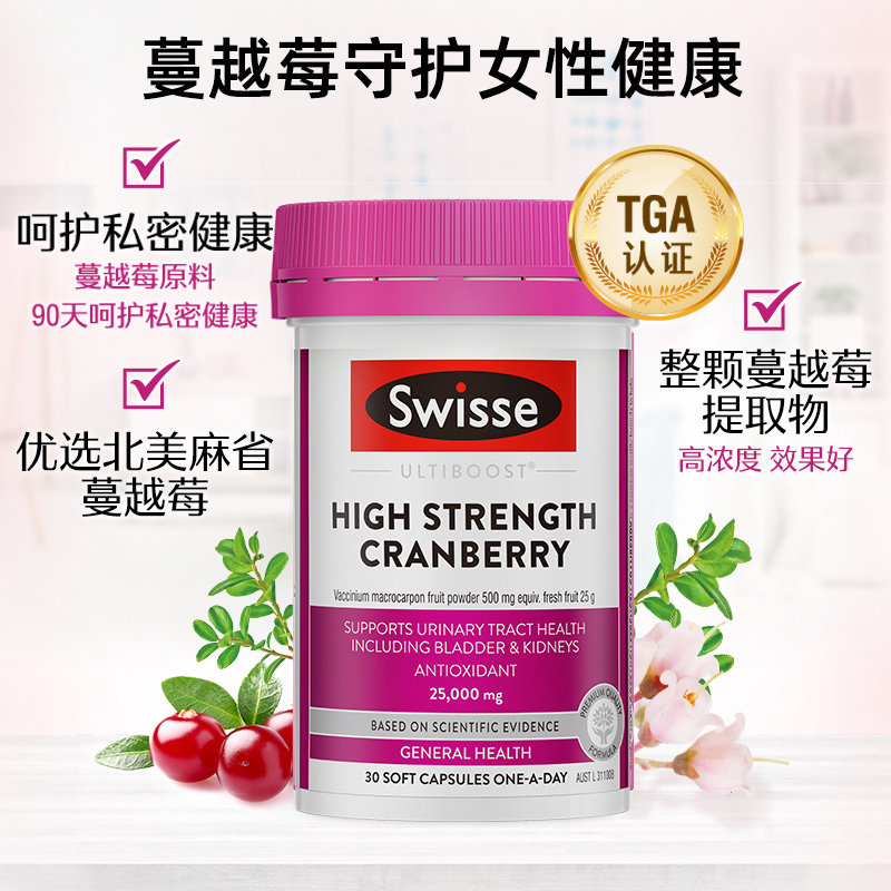 澳洲斯维诗swisse蔓越莓精华胶囊 thejamy保健海外蔓越莓