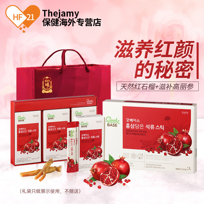 临期韩国正官庄红石榴饮红参口服液 thejamy保健海外高丽参及其制品