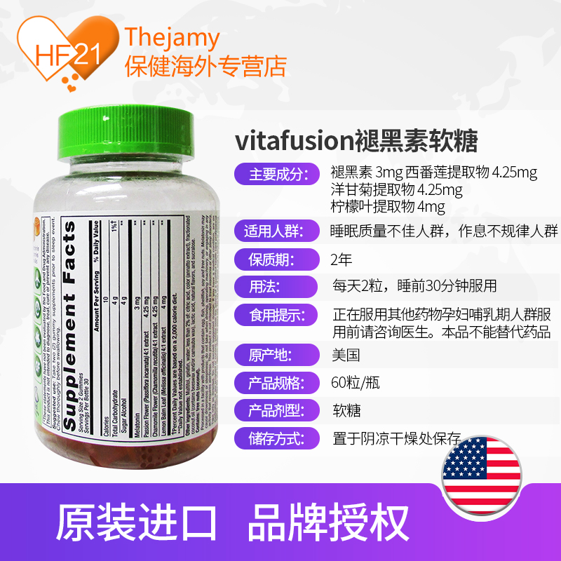 thejamy保健海外专营店美国Vitafusion褪黑素软糖帮助睡眠退黑素安瓶SleepWell倒时差糖3