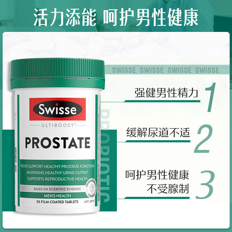 【26.7月到期】Swisse锯棕榈番茄红素内分泌失调男前列腺男性*3瓶,淘宝优惠券,粉丝福利购,淘宝优惠卷