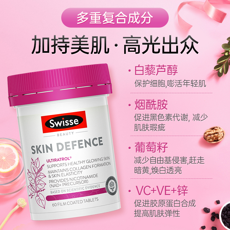 澳洲swisse斯维诗高光片葡萄籽口服 thejamy保健海外丽人海外膳补