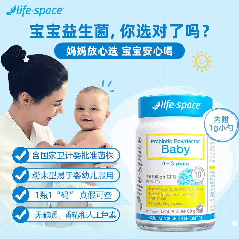 澳洲lifespace益生菌粉婴幼儿0-3岁宝宝probiotics澳大利亚进口-图1