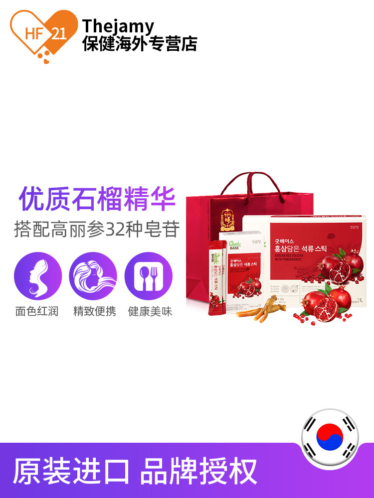 临期韩国正官庄红石榴饮红参口服液 thejamy保健海外高丽参及其制品