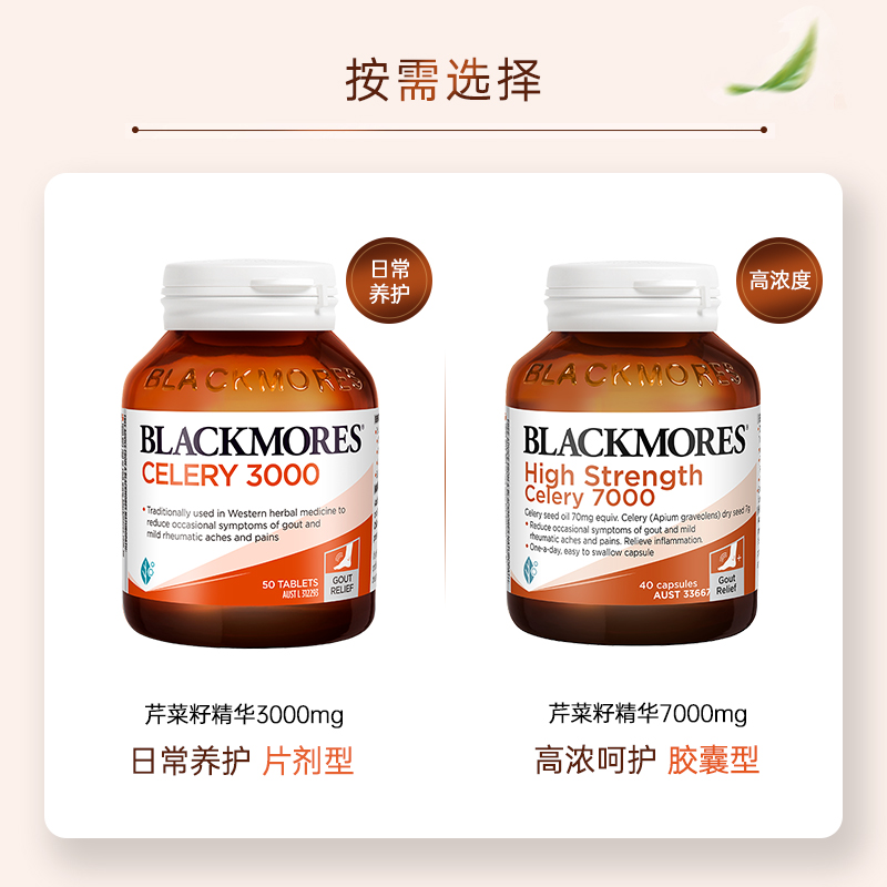 澳洲进口Blackmores澳佳宝芹菜籽7000西芹籽精华胶囊西芹子片*3瓶 - 图3