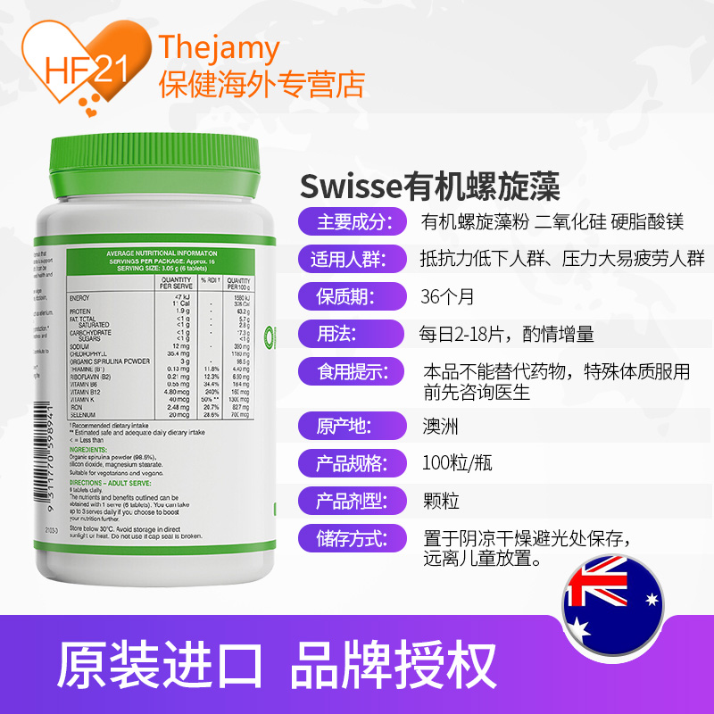thejamy保健海外专营店澳洲Swisse斯维诗有机螺旋藻片粉抗疲劳改善亚健康非小球藻100片3