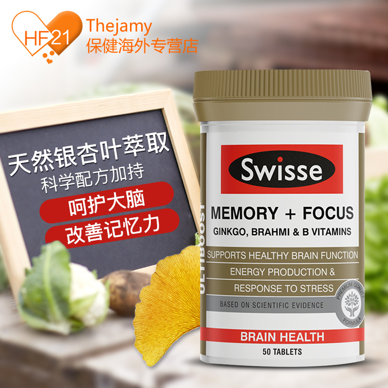 值哭！澳洲进口，增强记忆力：50片 Swisse斯维诗 银杏精华记忆力片