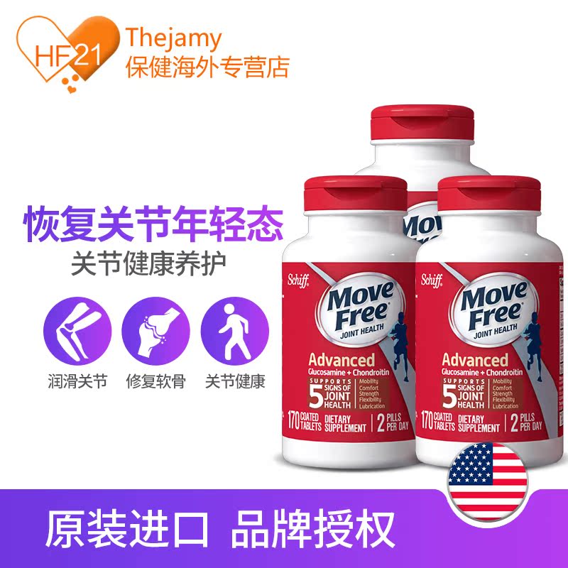 thejamy保健海外专营店美国move free维骨力氨糖软骨素Schiff氨基葡萄糖关节健康170粒*31