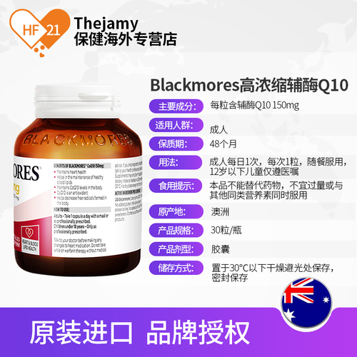 澳洲Blackmores澳佳宝辅酶q10软胶囊心脏保健品澳大利亚原装进口