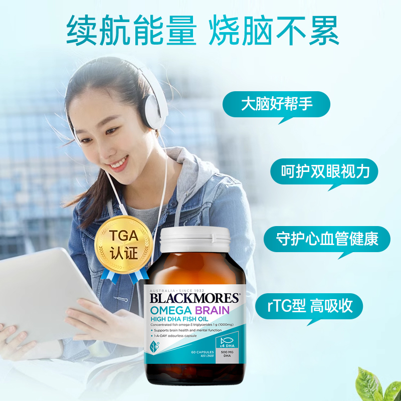 Blackmores鱼油4倍dha澳佳宝omega3学生青少年备考补脑记忆力增强 - 图2