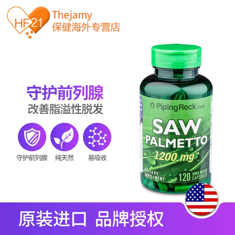 thejamy保健海外专营店美国PiPingRock朴诺锯棕榈精华胶囊生发防脱发保护前列腺男120粒1