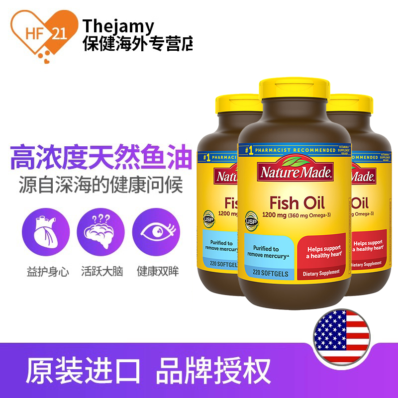 美国进口NatureMade天维美深海鱼油Omega3软胶囊fish oil成人*3瓶 - 图1