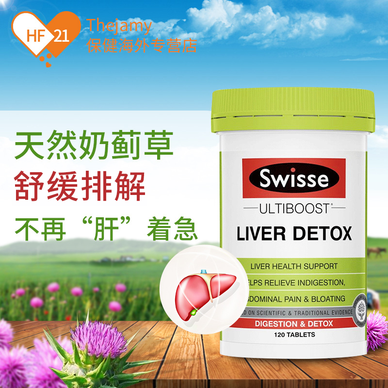 养肝护肝：澳洲进口 Swisse 奶蓟草片 120粒x2瓶