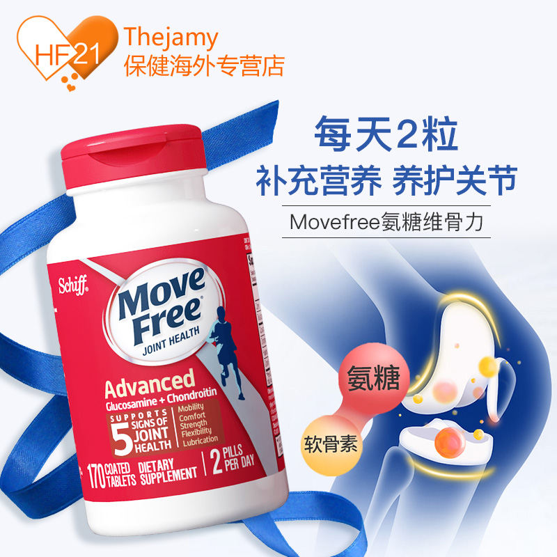 thejamy保健海外专营店美国move free维骨力氨糖软骨素Schiff氨基葡萄糖关节健康170粒*30