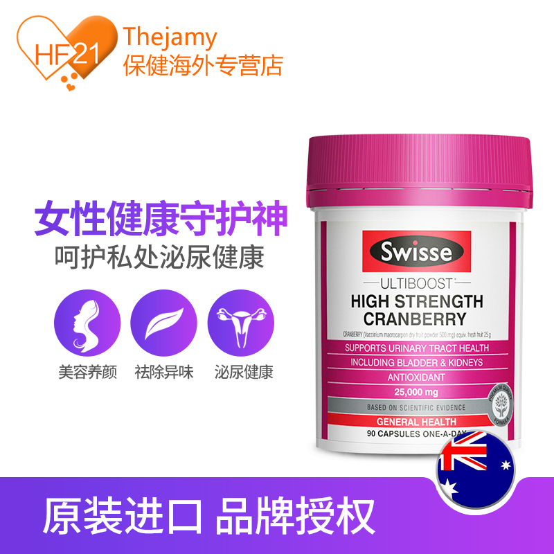 thejamy保健海外专营店澳洲Swisse斯维诗蔓越莓胶囊蔓越梅精华女性卵巢保养私处护理90粒1