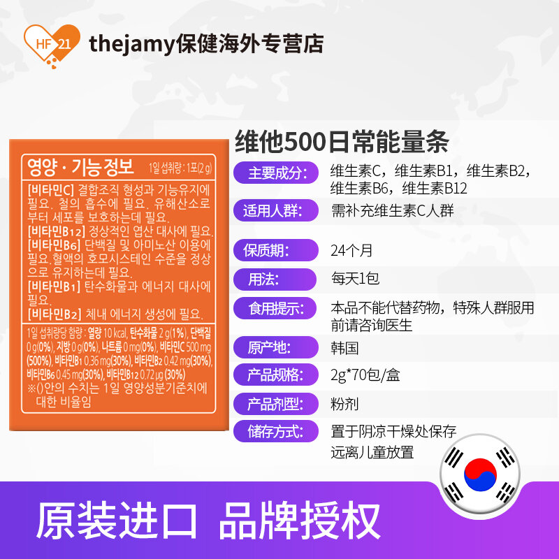 thejamy保健海外专营店韩国kwangdong维他500维生素C维C高含量vc粉B族维生素vb粉2g*70包3