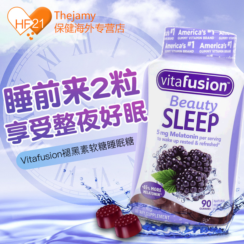thejamy保健海外专营店美国Vitafusion褪黑素安瓶软糖5mg退黑素sleepwell睡眠片助眠90粒0