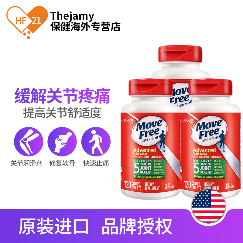 thejamy保健海外专营店美国Schiff movefree益节氨糖维骨力关节软骨素氨基葡萄糖120粒*31