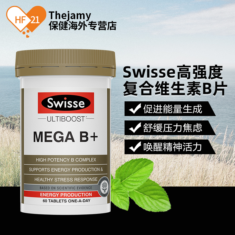 thejamy保健海外专营店澳洲Swisse斯维诗维生素B族b12b3生物素b7H修复神经损伤60粒*3瓶1