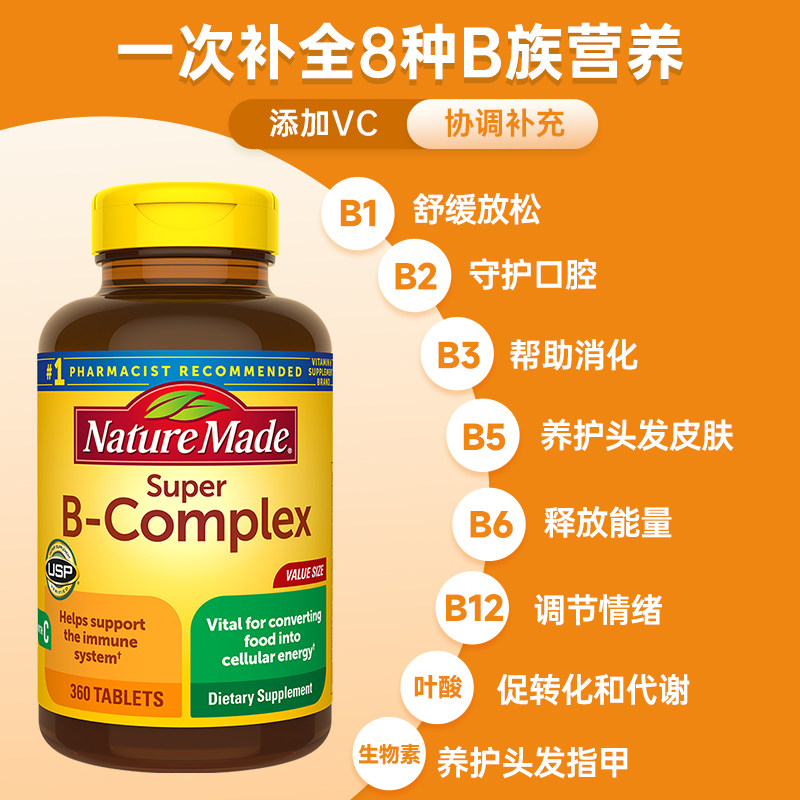 naturemade维生素b族3b5b7甲钴胺 thejamy保健海外B族维生素