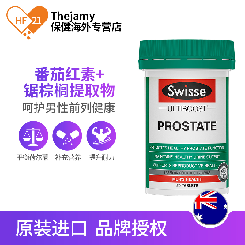 thejamy保健海外专营店澳洲Swisse斯维诗番茄红素片锯棕榈男性泌尿前列腺健康番茄素50片1