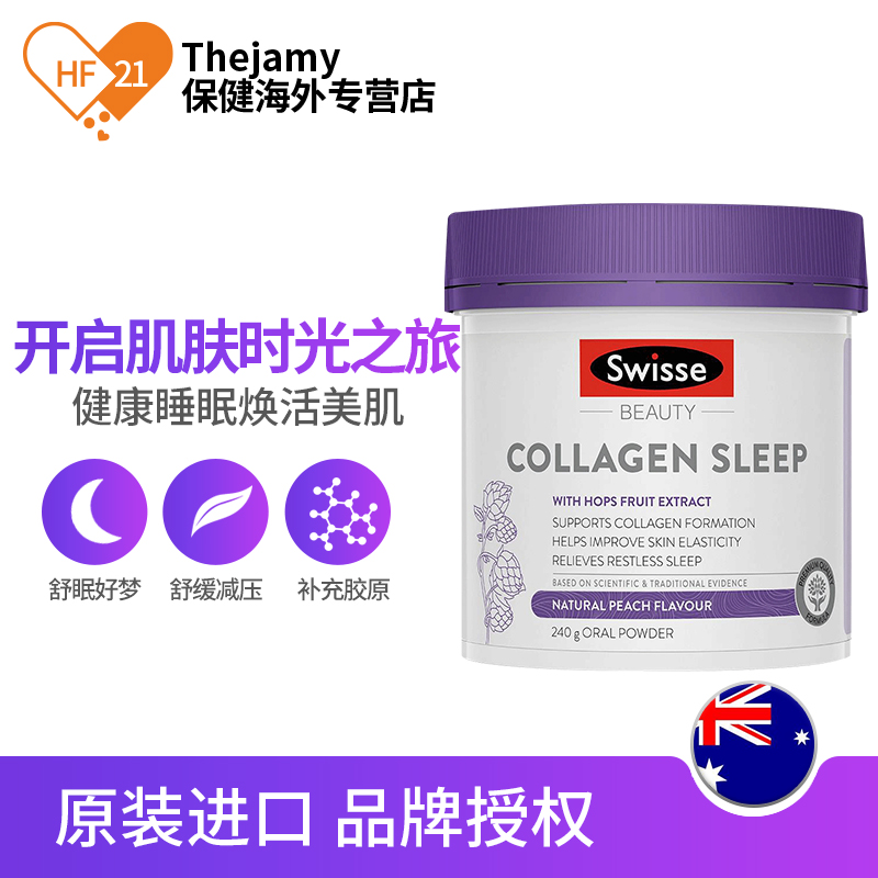 thejamy保健海外专营店澳洲swisse斯维诗晚安肽粉饮240g小分子精华补胶原蛋白美白助睡眠1