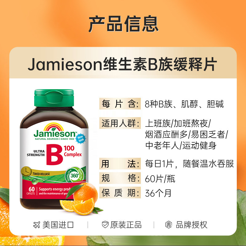  thejamy保健海外B族维生素