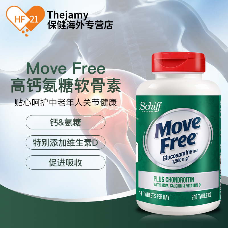 美国MoveFree益节高钙氨糖钙片软骨素原装进口维骨力保护关节补钙 - 图0