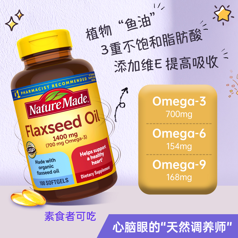 美国NatureMade亚麻籽油胶囊植物鱼油omega3成人老年人进口天维美